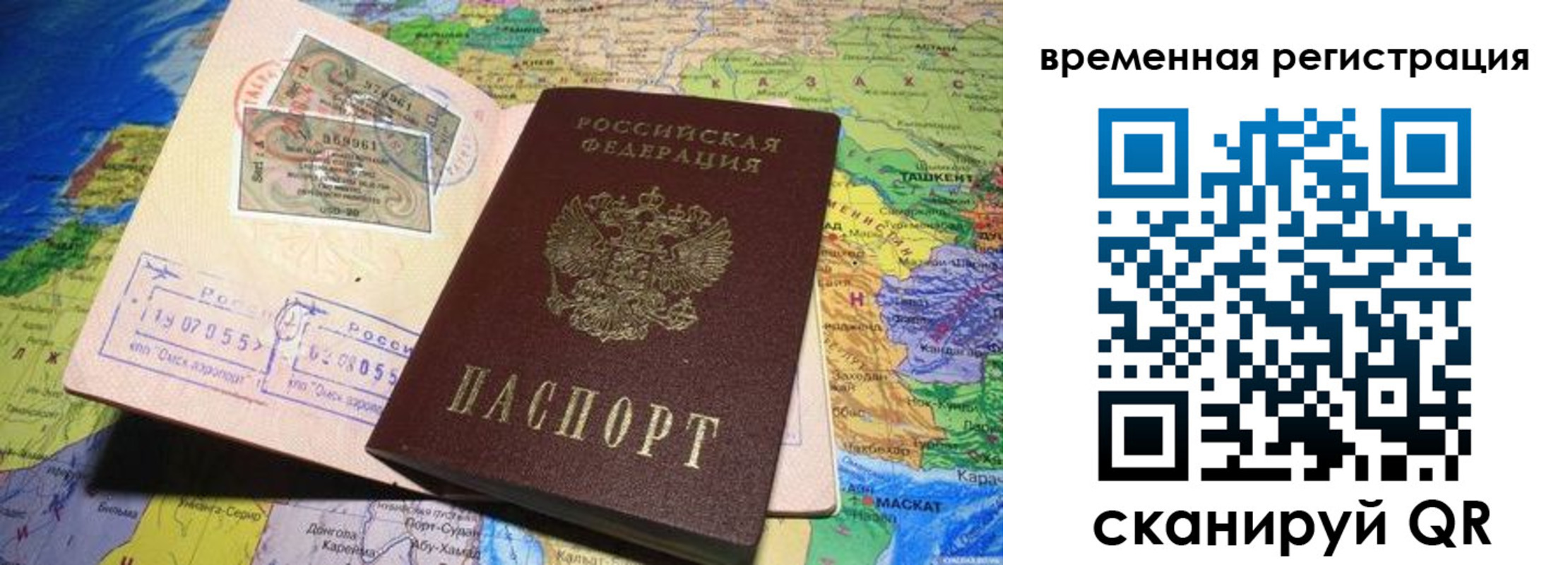 временная прописка в Балашихе