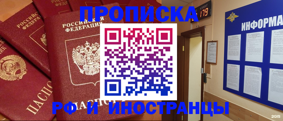 прописка регистрация в Балашихе