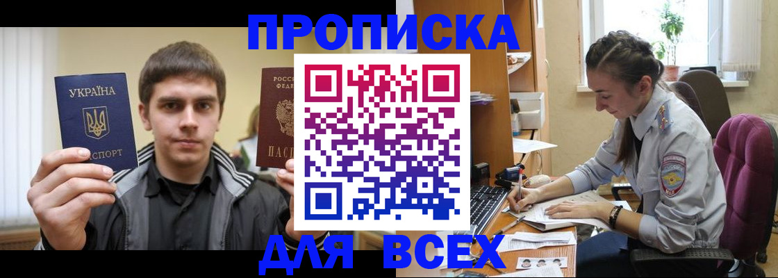 прописка гарантия в Балашихе