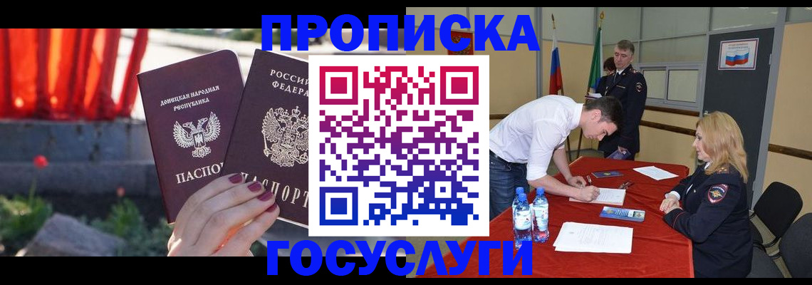 прописка штамп в Балашихе