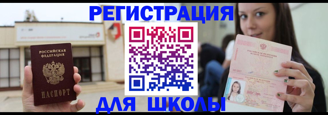 регистрация в Балашихе