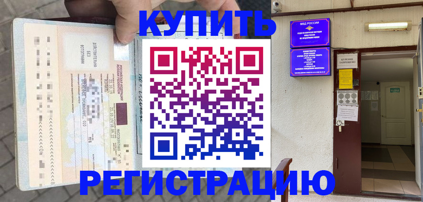 прописка в квартире в Балашихе