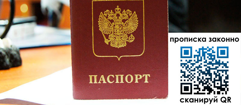 регистрация в Балашихе прописка в Балашихе